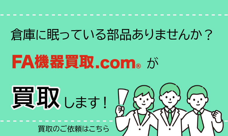 FA機器ドットコム
