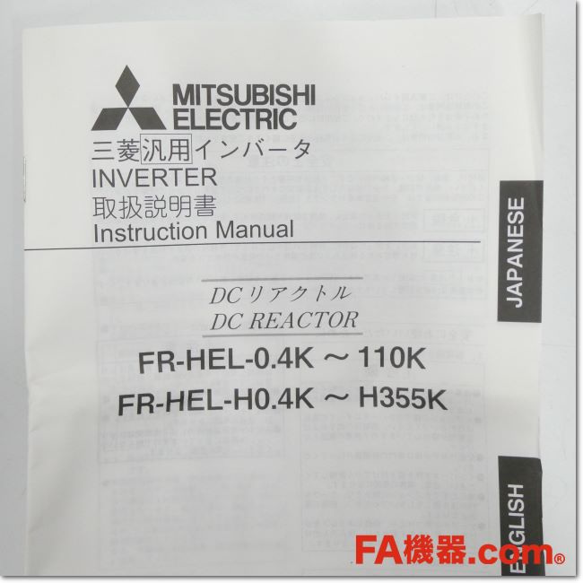 FA機器ドットコム /FR-HEL-0.4K 小形直流リアクトル AC200V 0.4kW
