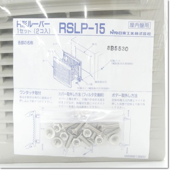 日東工業　RSLP-15C ４個セット FA機器ドットコム / RSLP-15 R形ルーバー 2個入り (日東工業) | FA機器