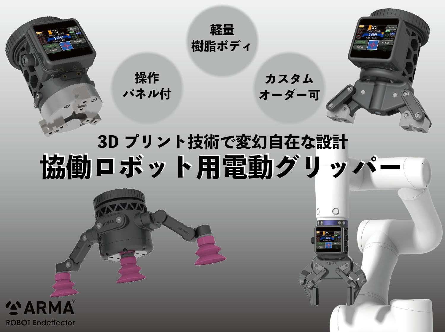 ARMA株式会社
