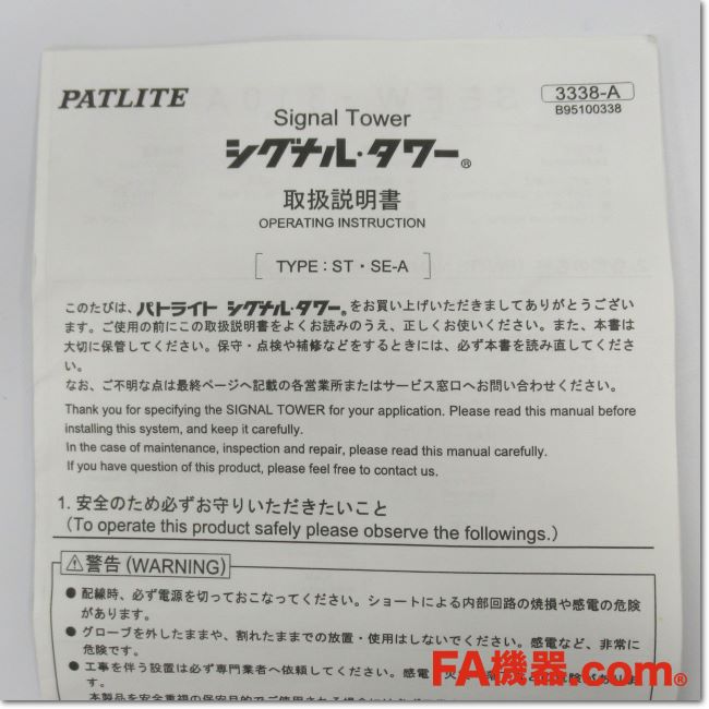 FA機器ドットコム / STP-310-RYG φ57 積層信号灯 AC100V (PATLITE)